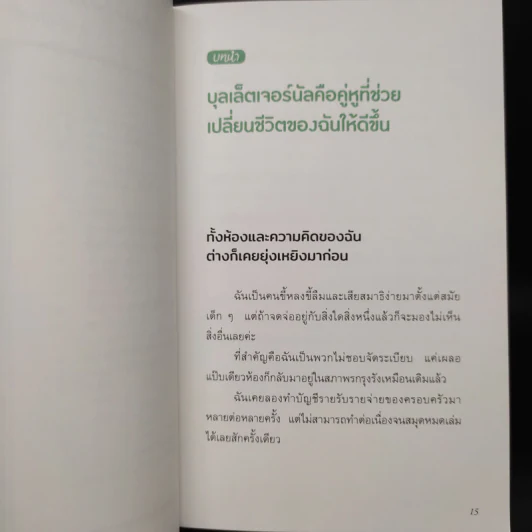 จัดระบบความคิด จัดระเบียบชีวิต ด้วย "บุลเล็ตเจอร์นัล" - Marie รูปที่ 9