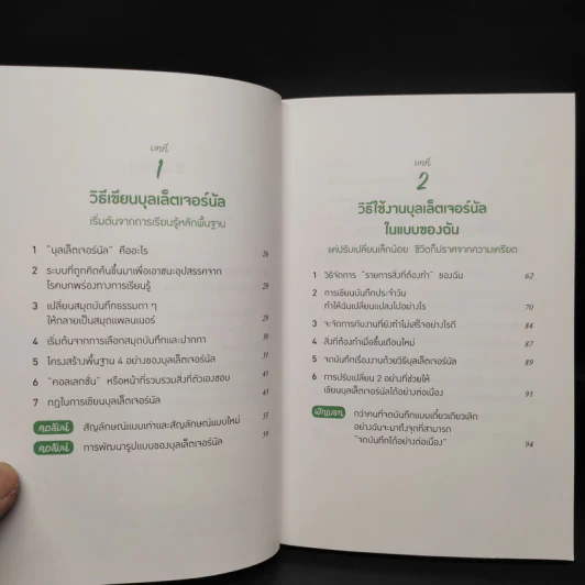 จัดระบบความคิด จัดระเบียบชีวิต ด้วย "บุลเล็ตเจอร์นัล" - Marie รูปที่ 6