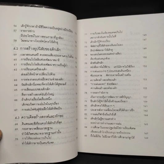 รอให้ถึงอนุบาลก็สายเสียแล้ว รูปที่ 9