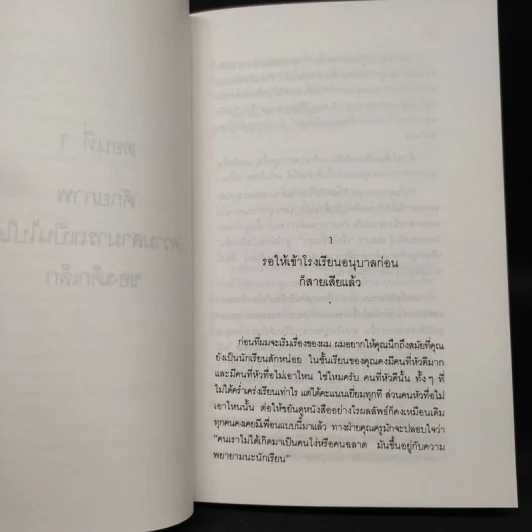 รอให้ถึงอนุบาลก็สายเสียแล้ว รูปที่ 11