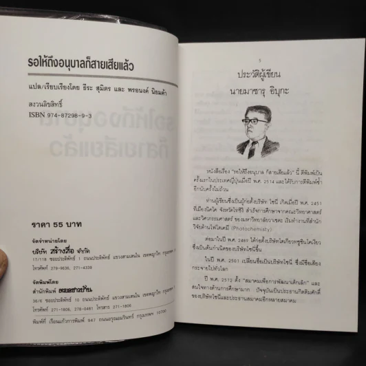 รอให้ถึงอนุบาลก็สายเสียแล้ว รูปที่ 5