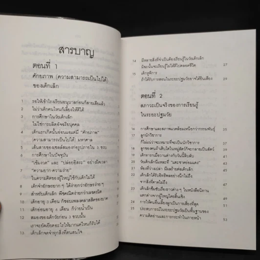 รอให้ถึงอนุบาลก็สายเสียแล้ว รูปที่ 7