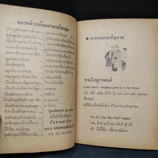 พูดอังกฤษแบบมารยาทสังสรรค์ - แฟรงค์ รูปที่ 6