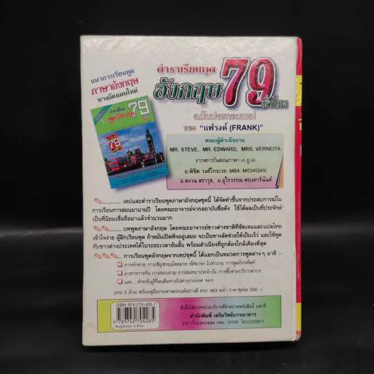 เรียนพูดอังกฤษ 76 ชั่วโมงด้วยตนเอง - แฟรงค์ รูปที่ 2
