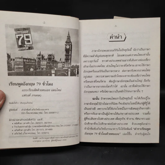 เรียนพูดอังกฤษ 76 ชั่วโมงด้วยตนเอง - แฟรงค์ รูปที่ 5