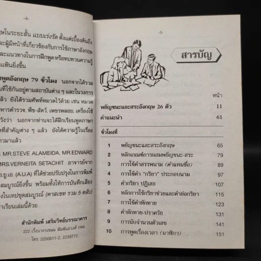 เรียนพูดอังกฤษ 76 ชั่วโมงด้วยตนเอง - แฟรงค์ รูปที่ 6