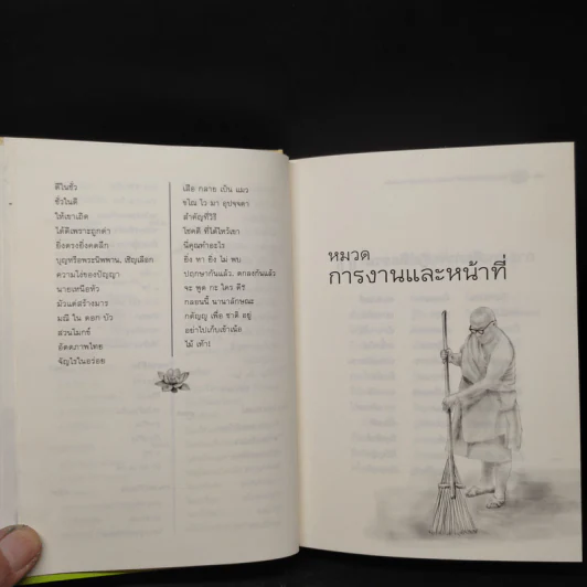 พุทธทาสธรรมคำกลอน เส้นทางสู่ความสุขเย็น - พุทธทาสภิกขุ รูปที่ 9