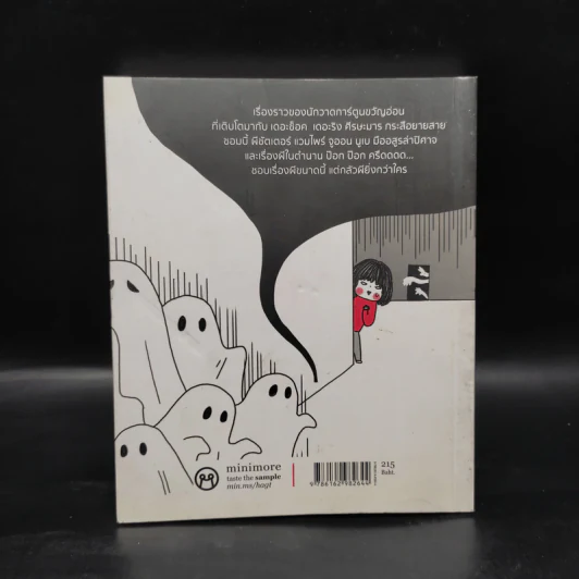 Have A Ghost Time เรื่องผีๆของคนกลัวผีที่ชอบเรื่องผีเป็นชีวิตจิตใจ - Plariex รูปที่ 2