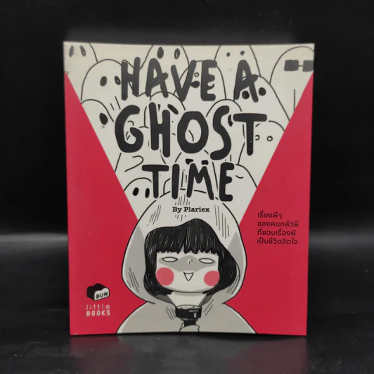 Have A Ghost Time เรื่องผีๆของคนกลัวผีที่ชอบเรื่องผีเป็นชีวิตจิตใจ - Plariex รูปที่ 1