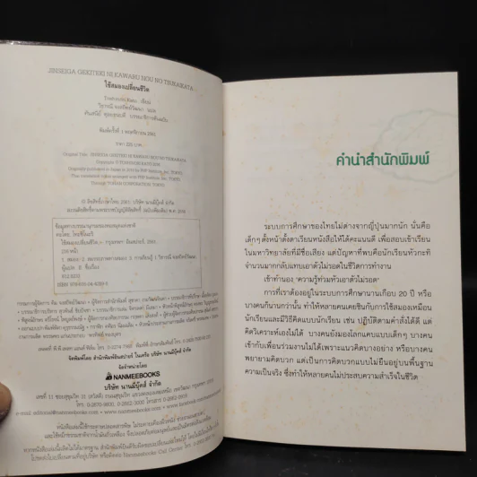 ใช้สมองเปลี่ยนชีวิต - Toshinori Kato รูปที่ 5