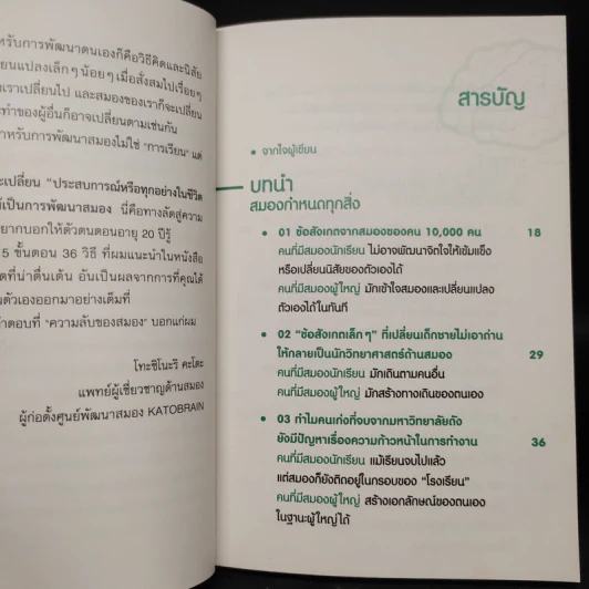 ใช้สมองเปลี่ยนชีวิต - Toshinori Kato รูปที่ 6