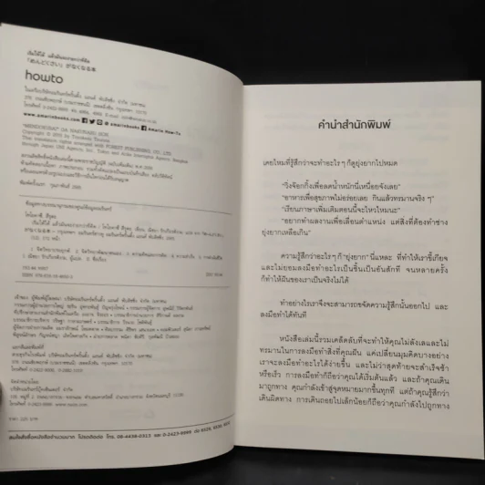 เริ่มให้ได้ แล้วมันจะง่ายกว่าที่คิด - 	Toyokazu Tsuruta (โทโยคาซึ สึรุตะ) รูปที่ 6