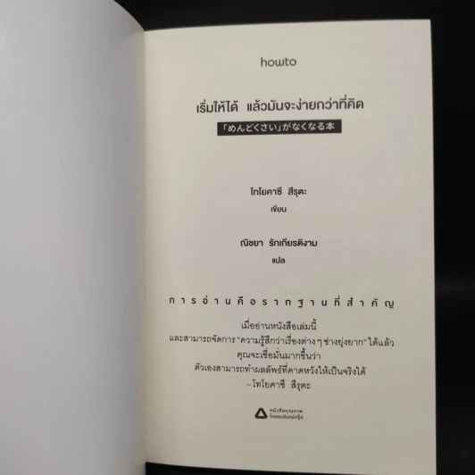 เริ่มให้ได้ แล้วมันจะง่ายกว่าที่คิด - 	Toyokazu Tsuruta (โทโยคาซึ สึรุตะ) รูปที่ 5