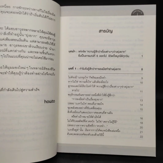 เริ่มให้ได้ แล้วมันจะง่ายกว่าที่คิด - 	Toyokazu Tsuruta (โทโยคาซึ สึรุตะ) รูปที่ 7