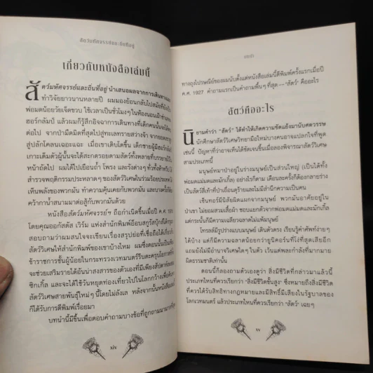 สัตว์มหัศจรรย์และถิ่นที่อยู่ - J.K. Rowling (เจ. เค. โรว์ลิง) รูปที่ 7