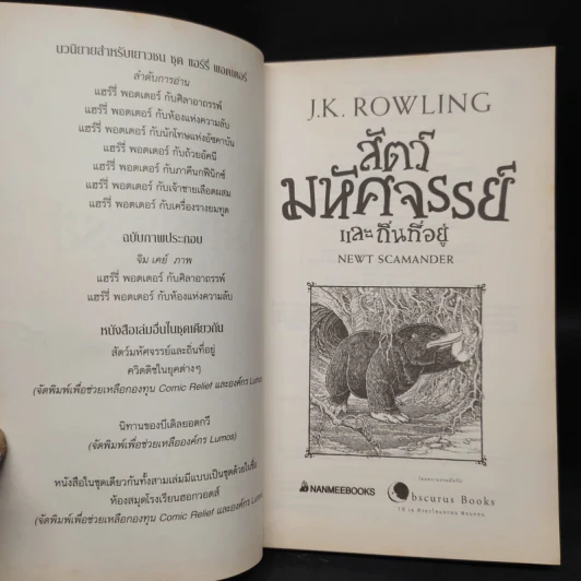 สัตว์มหัศจรรย์และถิ่นที่อยู่ - J.K. Rowling (เจ. เค. โรว์ลิง) รูปที่ 4