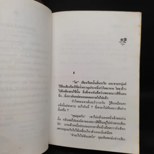 หัวใจมีเงา - ชลาลัย รูปที่ 6