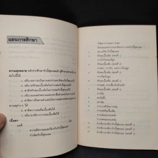 รักบี้ฟุตบอล - ผศ.เจริญ แสนภักดี รูปที่ 7