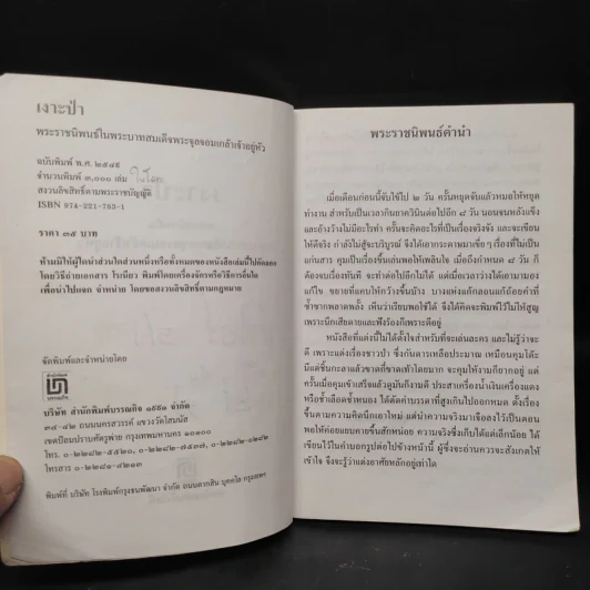 เงาะป่า - พระบาทสมเด็จพระจุลจอมเกล้าเจ้าอยู่หัว รูปที่ 6