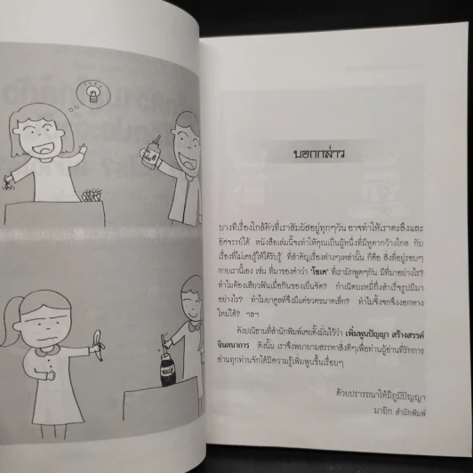Why เกร็ดความรู้ใกล้ตัวในชีวิตประจำวัน ทำไม? อะไร? อย่างไร? - ศศวรรณ มงคลภาพ รูปที่ 6