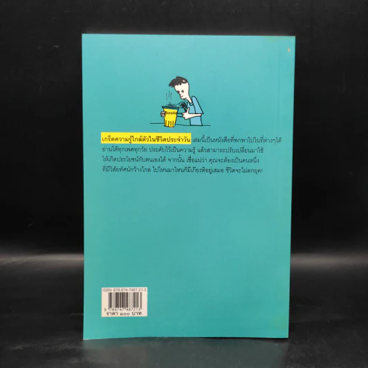 Why เกร็ดความรู้ใกล้ตัวในชีวิตประจำวัน ทำไม? อะไร? อย่างไร? - ศศวรรณ มงคลภาพ รูปที่ 2