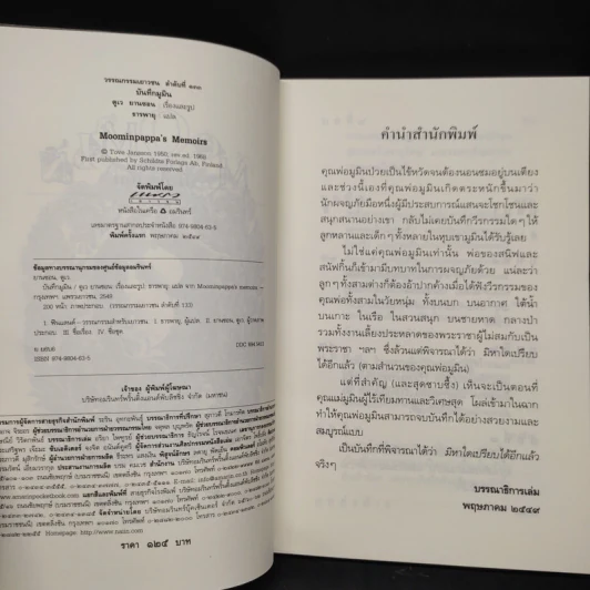 บันทึกมูมิน - ตูเว ยานซอน รูปที่ 5