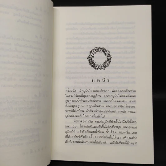 บันทึกมูมิน - ตูเว ยานซอน รูปที่ 7