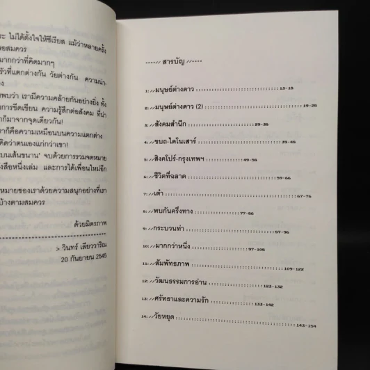 ความน่าจะเป็นบนเส้นขนาน - วินทร์ เลียววาริณ, ปราบดา หยุ่น รูปที่ 7