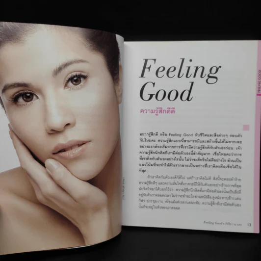 Feeling Good ภัทรียา ณ นคร รูปที่ 7