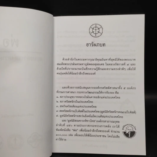 พ่อ : แบบอย่างแห่งความพอเพียง รูปที่ 5