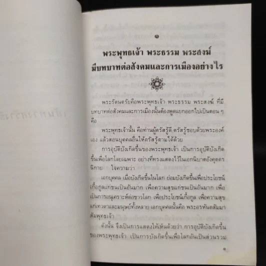 ที่ระลึกในงานพระราชทานเพลิงศพ นางลำจวน เมระดิษฐ์ รูปที่ 8