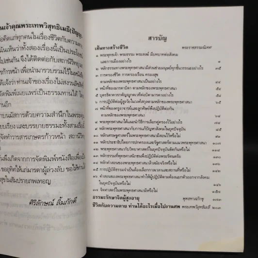 ที่ระลึกในงานพระราชทานเพลิงศพ นางลำจวน เมระดิษฐ์ รูปที่ 7