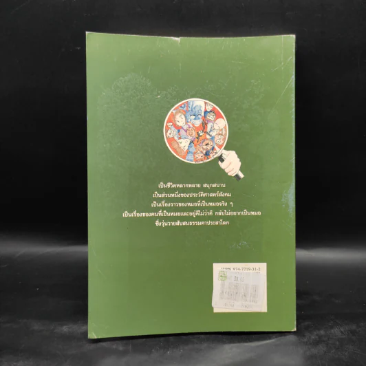 บันทึกแพทย์รามา - พญ. ลลิตา ธีระสิริ รูปที่ 2