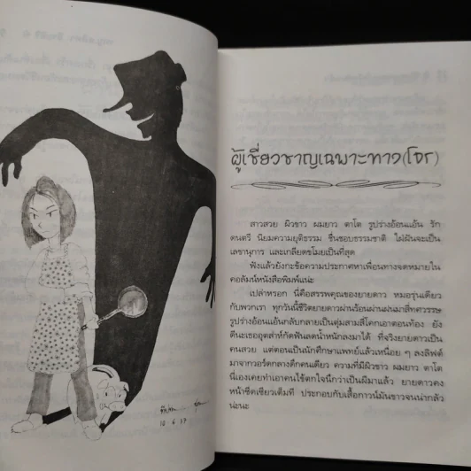 บันทึกแพทย์รามา - พญ. ลลิตา ธีระสิริ รูปที่ 7