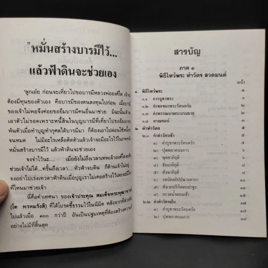 บทสวดมนต์ ยอดพระกัณฑ์ไตรปิฎก พระคาถาชินบัญชร และมหามงคลคาถา พระแก้วมรกต รูปที่ 5