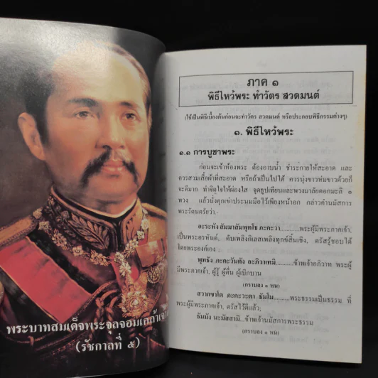บทสวดมนต์ ยอดพระกัณฑ์ไตรปิฎก พระคาถาชินบัญชร และมหามงคลคาถา พระแก้วมรกต รูปที่ 9