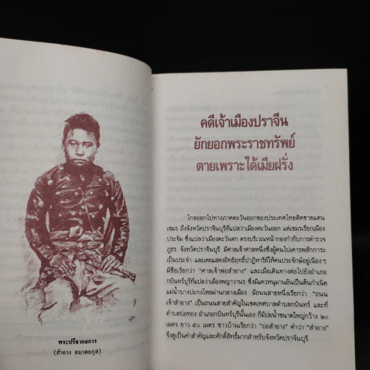 9 คดีดังข้ามศตวรรษ - ยืนหยัด ใจสมุทร รูปที่ 8