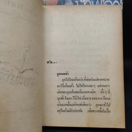 บ้านโลกย์ 2 เล่มจบ - จุลลดา ภักดีภูมินทร์ รูปที่ 7