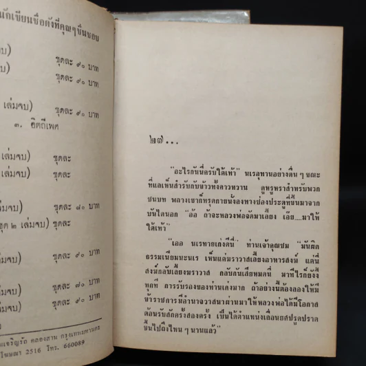 ชายโฉด 2 เล่มจบ - ดวงดาว รูปที่ 7