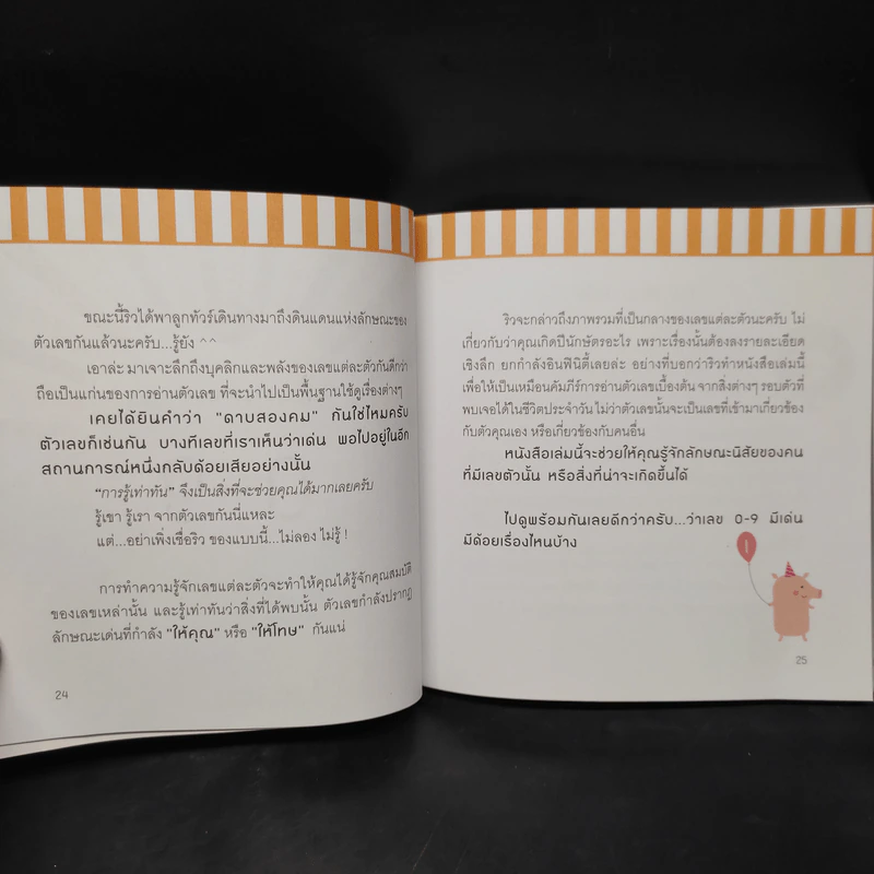 Lucky Number - ริว จิตสัมผัส รูปที่ 8