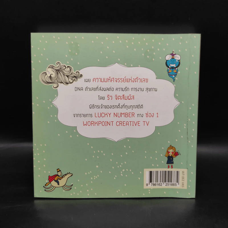 Lucky Number - ริว จิตสัมผัส รูปที่ 2
