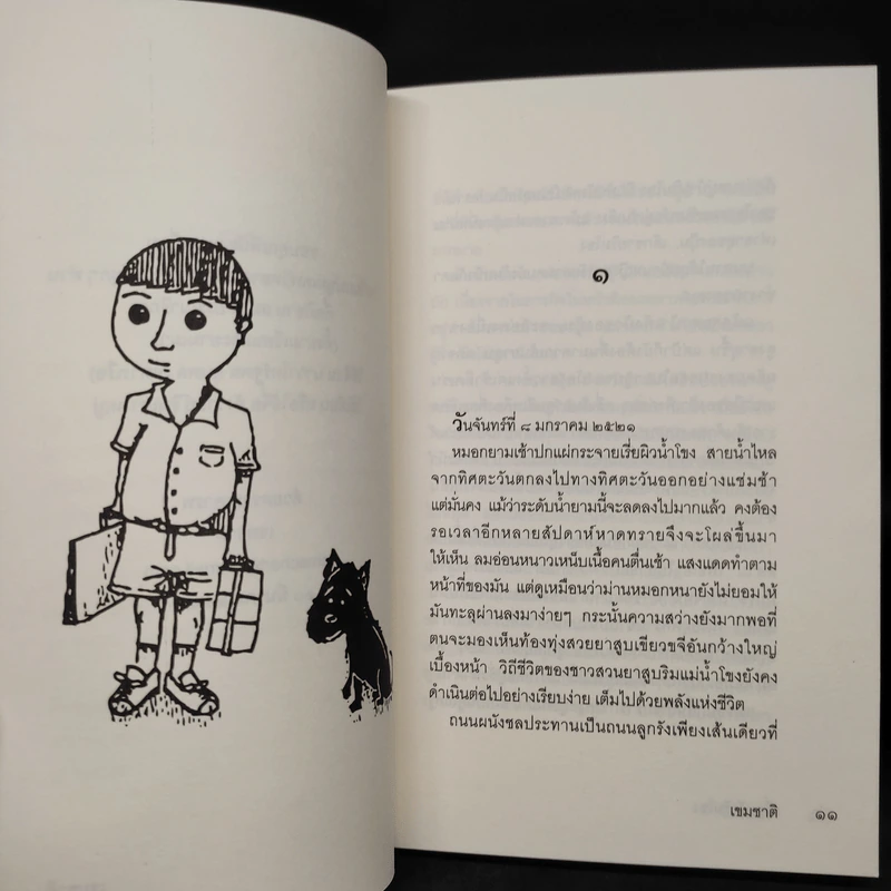 เพื่อนรักริมโขง - เขมชาติ รูปที่ 6