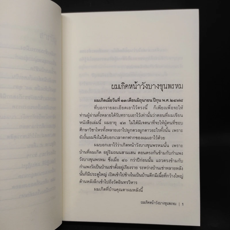 การเมืองเรื่องตัณหา - สมัคร สุนทรเวช รูปที่ 8