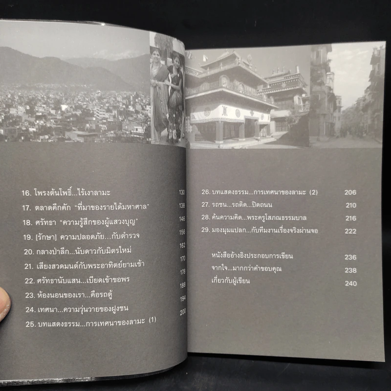 ลามะหนุ่ม เนปาล กับเรื่องจริงผ่านจอ - วรเชษฐ เขียวจันทร์ รูปที่ 7