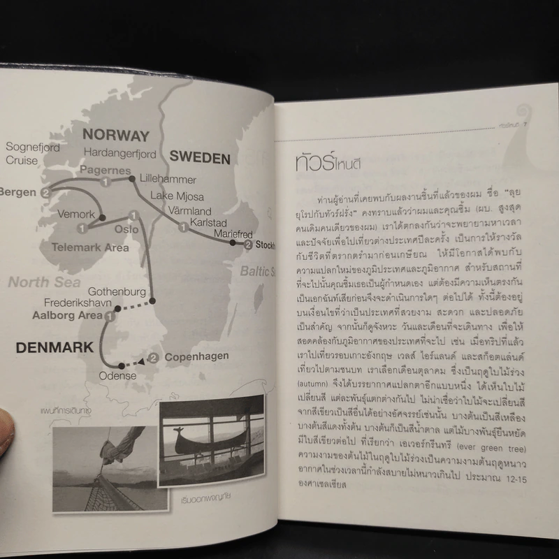 ลุยสแกนฯ แดนไวกิ้งกับทัวร์ฝรั่ง - ประกอบ บำรุงผล รูปที่ 7
