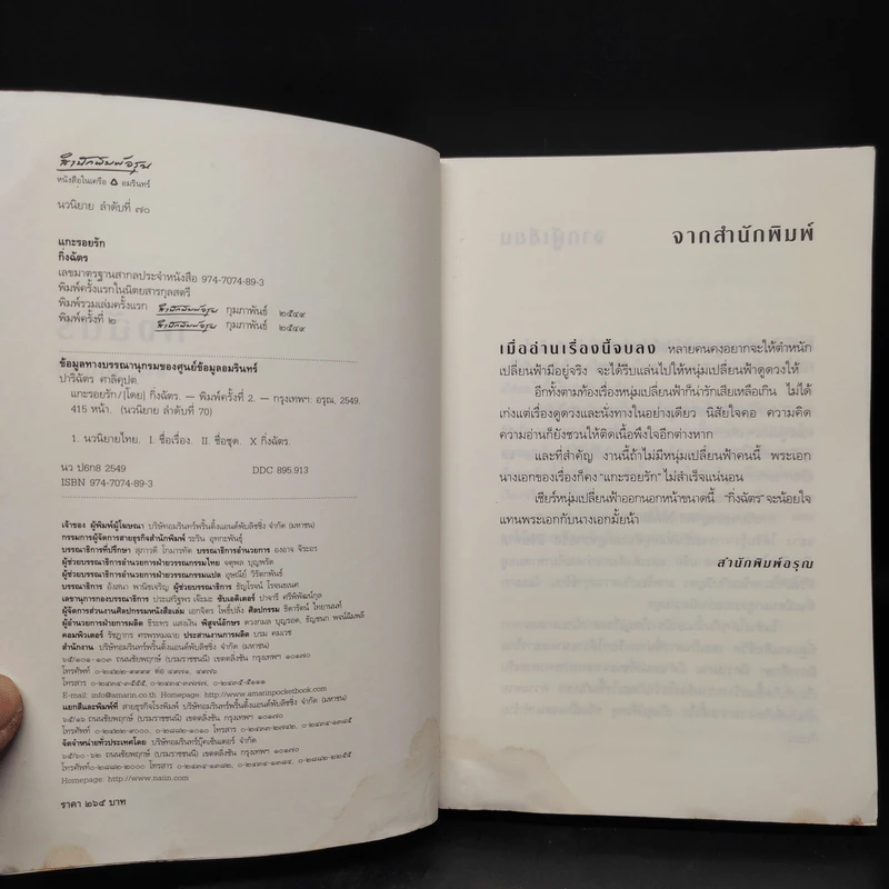 แกะรอยรัก - กิ่งฉัตร รูปที่ 6
