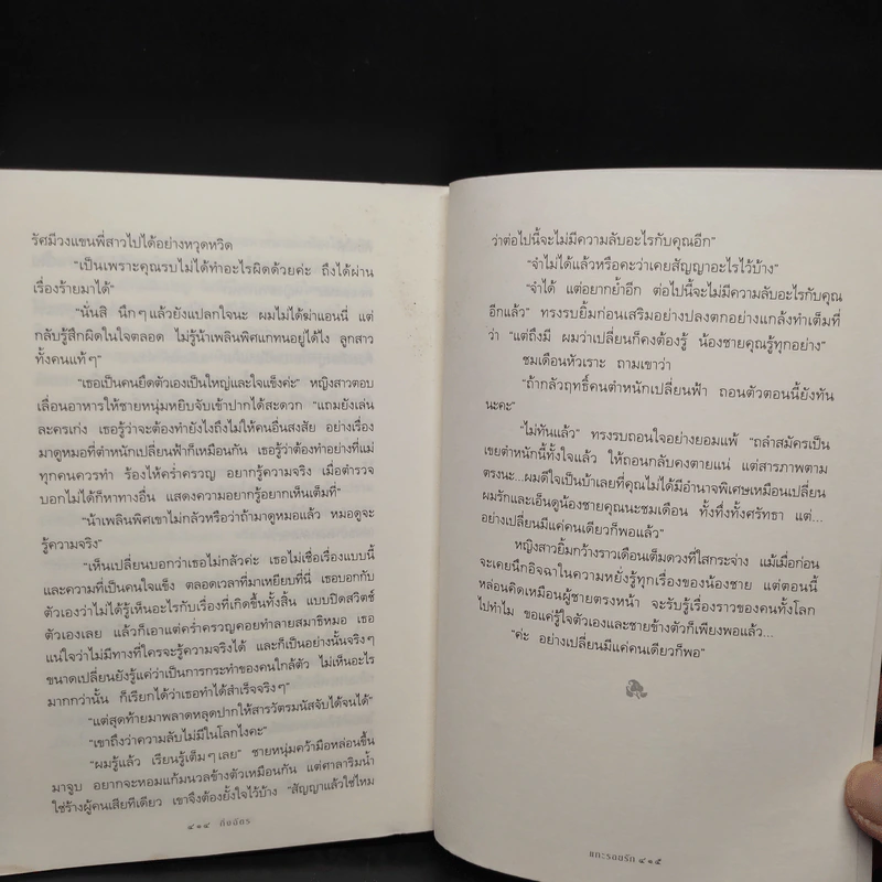 แกะรอยรัก - กิ่งฉัตร รูปที่ 8