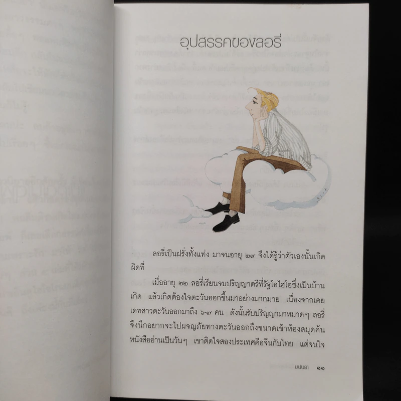 แม้เกิดในใต้ฟ้าสุธาธาร - มนันยา รูปที่ 7