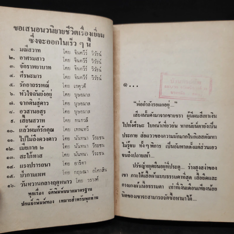 กุหลาบไร้กลิ่น เล่ม 1 - เกตุวดี รูปที่ 7