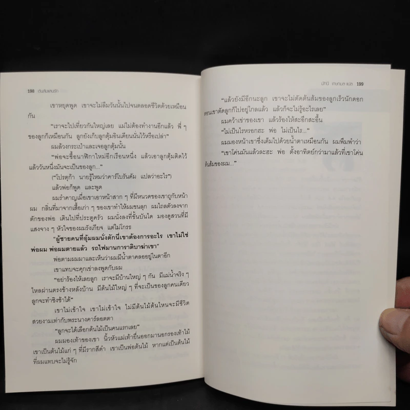 ต้นส้มแสนรัก - โจเซ่ วาสคอนเซลอส รูปที่ 8